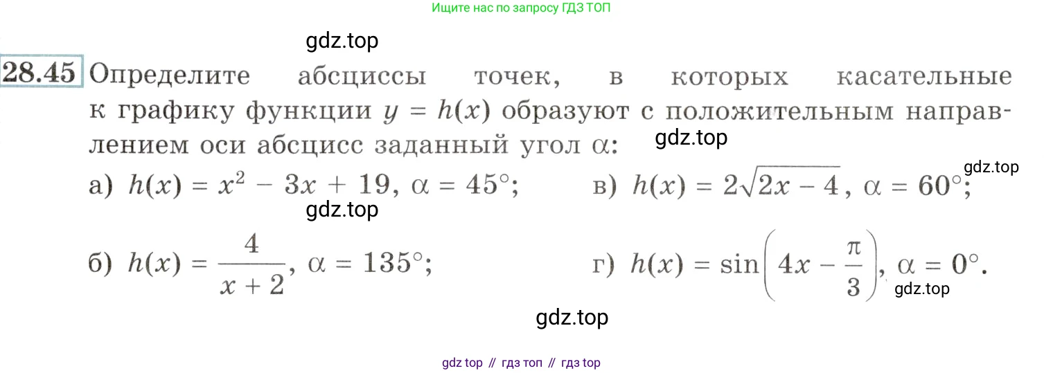 Алгебра, 10-11 класс Задачник, авторы: Мордкович Александр Григорьевич, Семенов Павел Владимирович, Денищева Лариса Олеговна, Корешкова Т А, Мишустина Татьяна Николаевна, Тульчинская Елена Ефимовна, издательство Мнемозина, Москва, 2019, Часть 2, страница 104, номер 28.45, Условие