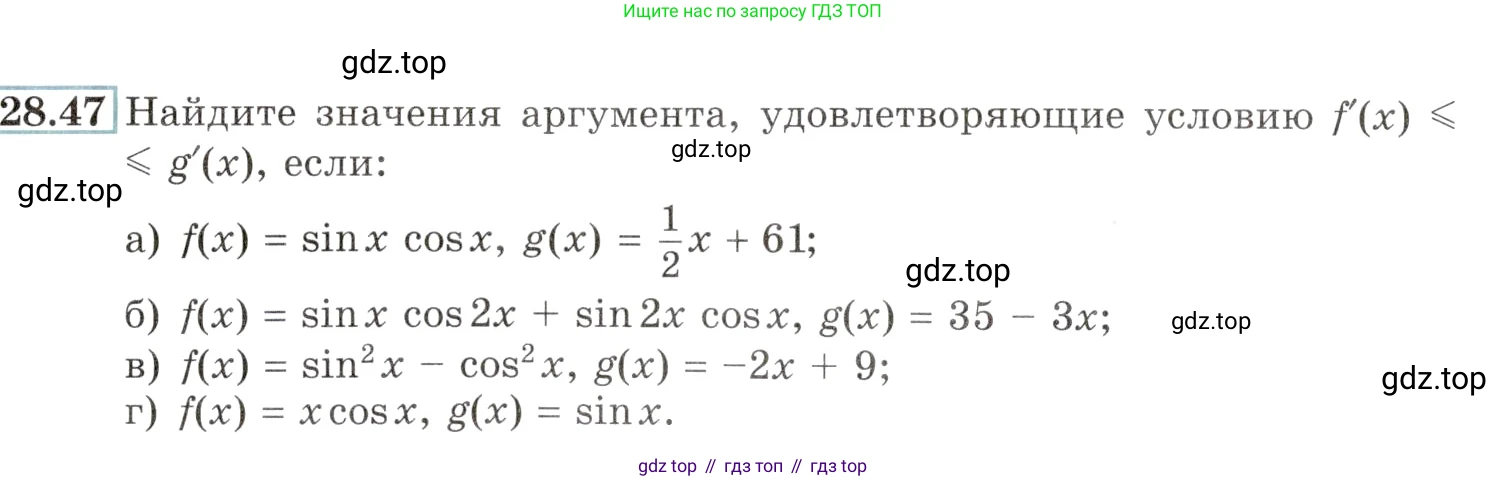 Алгебра, 10-11 класс Задачник, авторы: Мордкович Александр Григорьевич, Семенов Павел Владимирович, Денищева Лариса Олеговна, Корешкова Т А, Мишустина Татьяна Николаевна, Тульчинская Елена Ефимовна, издательство Мнемозина, Москва, 2019, Часть 2, страница 104, номер 28.47, Условие