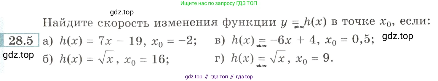 Алгебра, 10-11 класс Задачник, авторы: Мордкович Александр Григорьевич, Семенов Павел Владимирович, Денищева Лариса Олеговна, Корешкова Т А, Мишустина Татьяна Николаевна, Тульчинская Елена Ефимовна, издательство Мнемозина, Москва, 2019, Часть 2, страница 99, номер 28.5, Условие