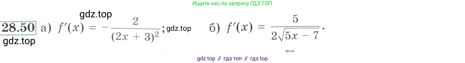 Алгебра, 10-11 класс Задачник, авторы: Мордкович Александр Григорьевич, Семенов Павел Владимирович, Денищева Лариса Олеговна, Корешкова Т А, Мишустина Татьяна Николаевна, Тульчинская Елена Ефимовна, издательство Мнемозина, Москва, 2019, Часть 2, страница 105, номер 28.50, Условие