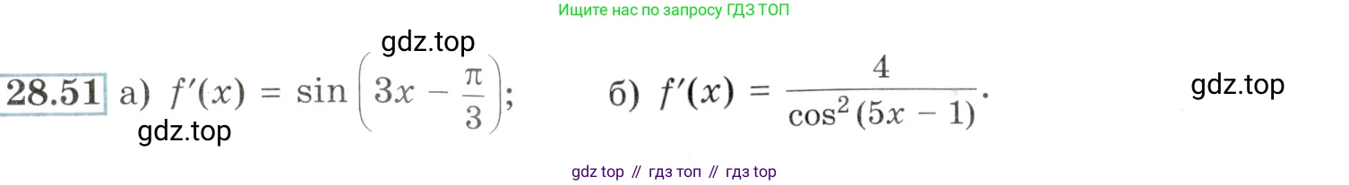 Алгебра, 10-11 класс Задачник, авторы: Мордкович Александр Григорьевич, Семенов Павел Владимирович, Денищева Лариса Олеговна, Корешкова Т А, Мишустина Татьяна Николаевна, Тульчинская Елена Ефимовна, издательство Мнемозина, Москва, 2019, Часть 2, страница 105, номер 28.51, Условие