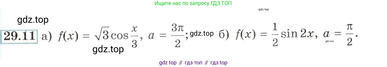 Алгебра, 10-11 класс Задачник, авторы: Мордкович Александр Григорьевич, Семенов Павел Владимирович, Денищева Лариса Олеговна, Корешкова Т А, Мишустина Татьяна Николаевна, Тульчинская Елена Ефимовна, издательство Мнемозина, Москва, 2019, Часть 2, страница 107, номер 29.11, Условие