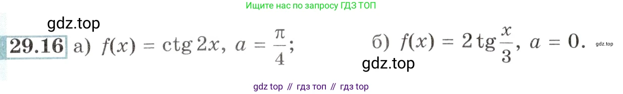 Алгебра, 10-11 класс Задачник, авторы: Мордкович Александр Григорьевич, Семенов Павел Владимирович, Денищева Лариса Олеговна, Корешкова Т А, Мишустина Татьяна Николаевна, Тульчинская Елена Ефимовна, издательство Мнемозина, Москва, 2019, Часть 2, страница 107, номер 29.16, Условие