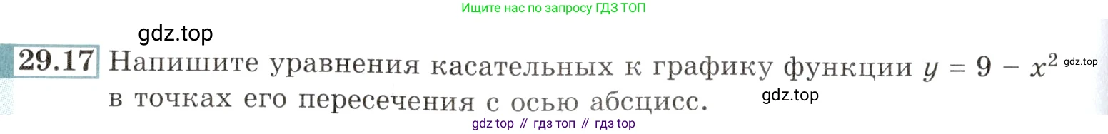 Алгебра, 10-11 класс Задачник, авторы: Мордкович Александр Григорьевич, Семенов Павел Владимирович, Денищева Лариса Олеговна, Корешкова Т А, Мишустина Татьяна Николаевна, Тульчинская Елена Ефимовна, издательство Мнемозина, Москва, 2019, Часть 2, страница 108, номер 29.17, Условие