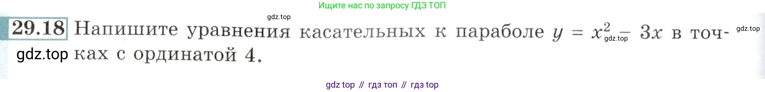 Алгебра, 10-11 класс Задачник, авторы: Мордкович Александр Григорьевич, Семенов Павел Владимирович, Денищева Лариса Олеговна, Корешкова Т А, Мишустина Татьяна Николаевна, Тульчинская Елена Ефимовна, издательство Мнемозина, Москва, 2019, Часть 2, страница 108, номер 29.18, Условие