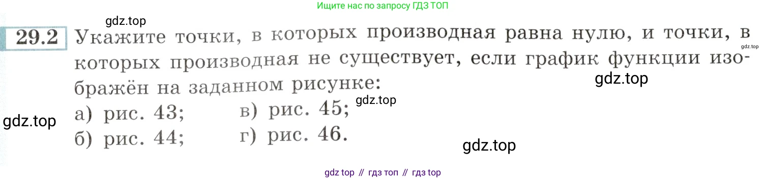 Алгебра, 10-11 класс Задачник, авторы: Мордкович Александр Григорьевич, Семенов Павел Владимирович, Денищева Лариса Олеговна, Корешкова Т А, Мишустина Татьяна Николаевна, Тульчинская Елена Ефимовна, издательство Мнемозина, Москва, 2019, Часть 2, страница 105, номер 29.2, Условие
