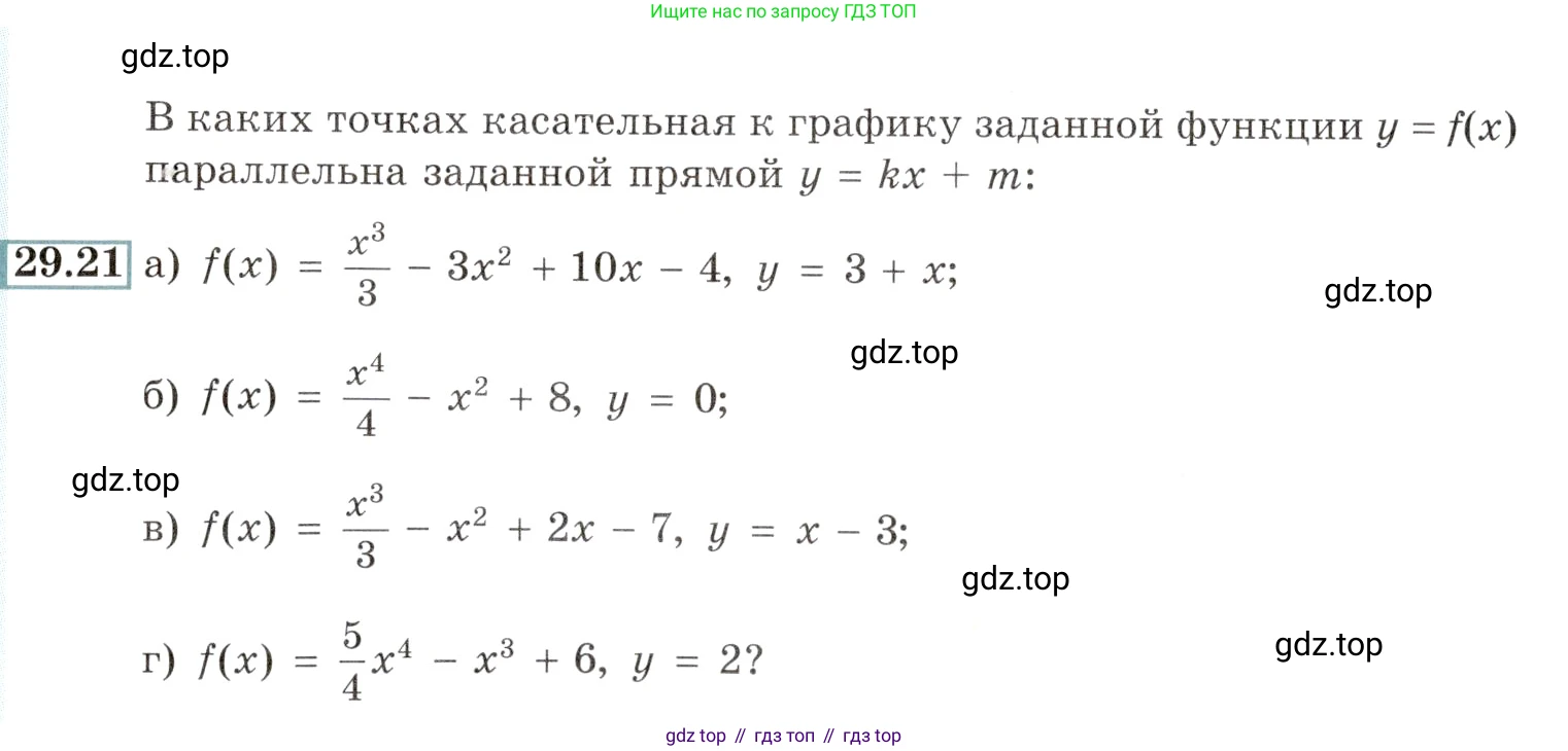 Алгебра, 10-11 класс Задачник, авторы: Мордкович Александр Григорьевич, Семенов Павел Владимирович, Денищева Лариса Олеговна, Корешкова Т А, Мишустина Татьяна Николаевна, Тульчинская Елена Ефимовна, издательство Мнемозина, Москва, 2019, Часть 2, страница 108, номер 29.21, Условие