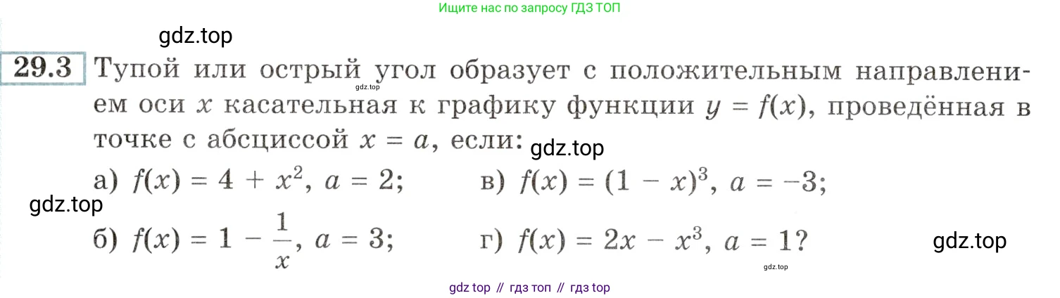 Алгебра, 10-11 класс Задачник, авторы: Мордкович Александр Григорьевич, Семенов Павел Владимирович, Денищева Лариса Олеговна, Корешкова Т А, Мишустина Татьяна Николаевна, Тульчинская Елена Ефимовна, издательство Мнемозина, Москва, 2019, Часть 2, страница 106, номер 29.3, Условие