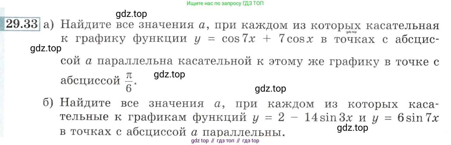 Алгебра, 10-11 класс Задачник, авторы: Мордкович Александр Григорьевич, Семенов Павел Владимирович, Денищева Лариса Олеговна, Корешкова Т А, Мишустина Татьяна Николаевна, Тульчинская Елена Ефимовна, издательство Мнемозина, Москва, 2019, Часть 2, страница 110, номер 29.33, Условие