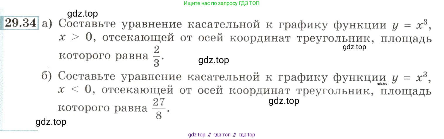 Алгебра, 10-11 класс Задачник, авторы: Мордкович Александр Григорьевич, Семенов Павел Владимирович, Денищева Лариса Олеговна, Корешкова Т А, Мишустина Татьяна Николаевна, Тульчинская Елена Ефимовна, издательство Мнемозина, Москва, 2019, Часть 2, страница 110, номер 29.34, Условие