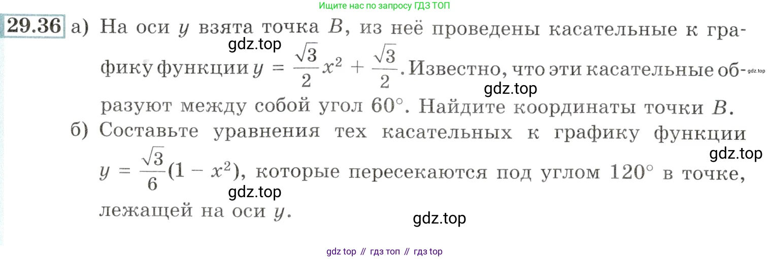 Алгебра, 10-11 класс Задачник, авторы: Мордкович Александр Григорьевич, Семенов Павел Владимирович, Денищева Лариса Олеговна, Корешкова Т А, Мишустина Татьяна Николаевна, Тульчинская Елена Ефимовна, издательство Мнемозина, Москва, 2019, Часть 2, страница 110, номер 29.36, Условие