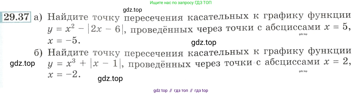 Алгебра, 10-11 класс Задачник, авторы: Мордкович Александр Григорьевич, Семенов Павел Владимирович, Денищева Лариса Олеговна, Корешкова Т А, Мишустина Татьяна Николаевна, Тульчинская Елена Ефимовна, издательство Мнемозина, Москва, 2019, Часть 2, страница 111, номер 29.37, Условие