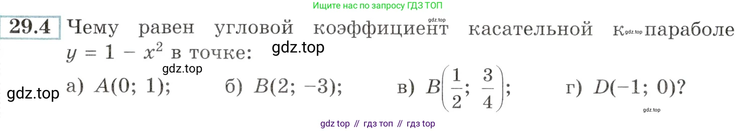 Алгебра, 10-11 класс Задачник, авторы: Мордкович Александр Григорьевич, Семенов Павел Владимирович, Денищева Лариса Олеговна, Корешкова Т А, Мишустина Татьяна Николаевна, Тульчинская Елена Ефимовна, издательство Мнемозина, Москва, 2019, Часть 2, страница 106, номер 29.4, Условие