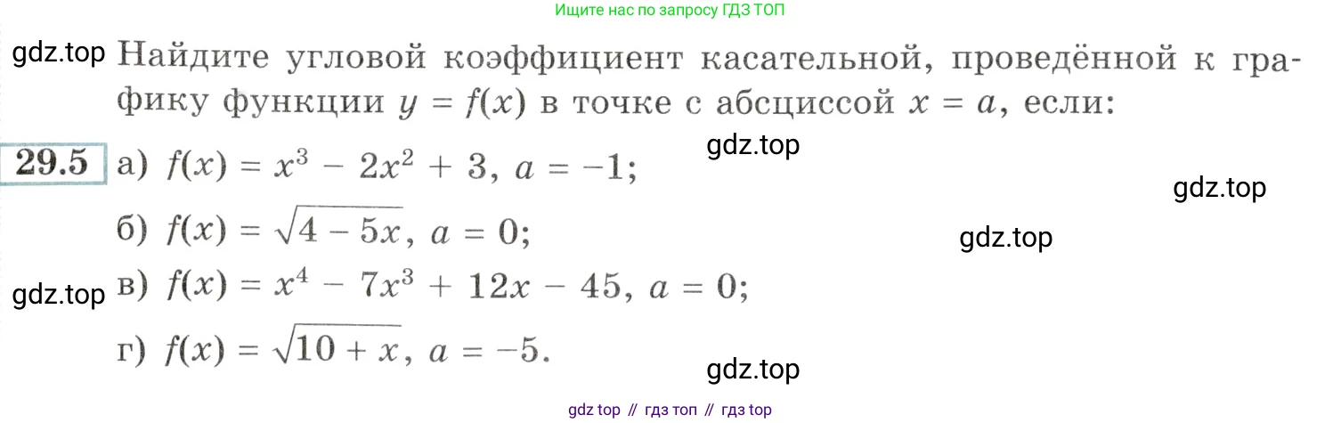 Алгебра, 10-11 класс Задачник, авторы: Мордкович Александр Григорьевич, Семенов Павел Владимирович, Денищева Лариса Олеговна, Корешкова Т А, Мишустина Татьяна Николаевна, Тульчинская Елена Ефимовна, издательство Мнемозина, Москва, 2019, Часть 2, страница 106, номер 29.5, Условие