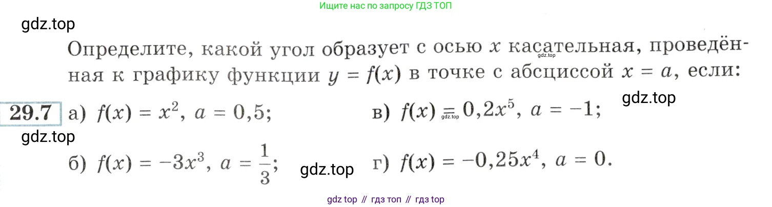 Алгебра, 10-11 класс Задачник, авторы: Мордкович Александр Григорьевич, Семенов Павел Владимирович, Денищева Лариса Олеговна, Корешкова Т А, Мишустина Татьяна Николаевна, Тульчинская Елена Ефимовна, издательство Мнемозина, Москва, 2019, Часть 2, страница 107, номер 29.7, Условие