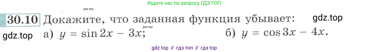 Алгебра, 10-11 класс Задачник, авторы: Мордкович Александр Григорьевич, Семенов Павел Владимирович, Денищева Лариса Олеговна, Корешкова Т А, Мишустина Татьяна Николаевна, Тульчинская Елена Ефимовна, издательство Мнемозина, Москва, 2019, Часть 2, страница 115, номер 30.10, Условие