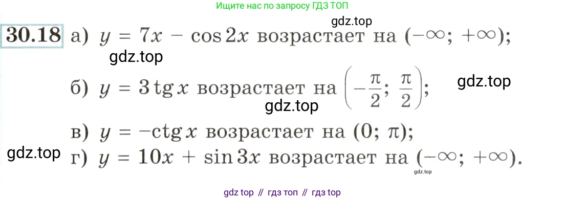 Алгебра, 10-11 класс Задачник, авторы: Мордкович Александр Григорьевич, Семенов Павел Владимирович, Денищева Лариса Олеговна, Корешкова Т А, Мишустина Татьяна Николаевна, Тульчинская Елена Ефимовна, издательство Мнемозина, Москва, 2019, Часть 2, страница 116, номер 30.18, Условие