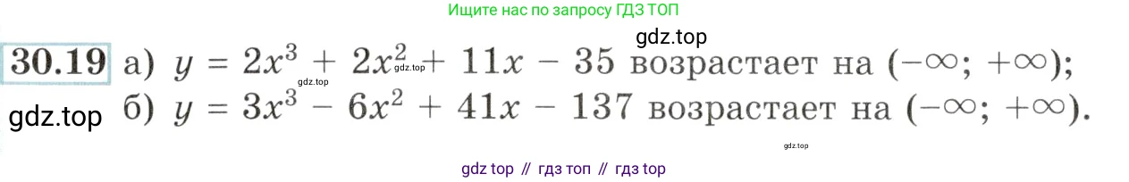 Алгебра, 10-11 класс Задачник, авторы: Мордкович Александр Григорьевич, Семенов Павел Владимирович, Денищева Лариса Олеговна, Корешкова Т А, Мишустина Татьяна Николаевна, Тульчинская Елена Ефимовна, издательство Мнемозина, Москва, 2019, Часть 2, страница 116, номер 30.19, Условие