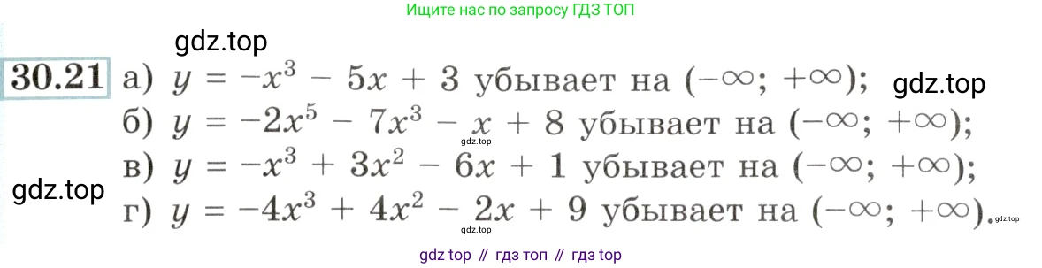 Алгебра, 10-11 класс Задачник, авторы: Мордкович Александр Григорьевич, Семенов Павел Владимирович, Денищева Лариса Олеговна, Корешкова Т А, Мишустина Татьяна Николаевна, Тульчинская Елена Ефимовна, издательство Мнемозина, Москва, 2019, Часть 2, страница 116, номер 30.21, Условие