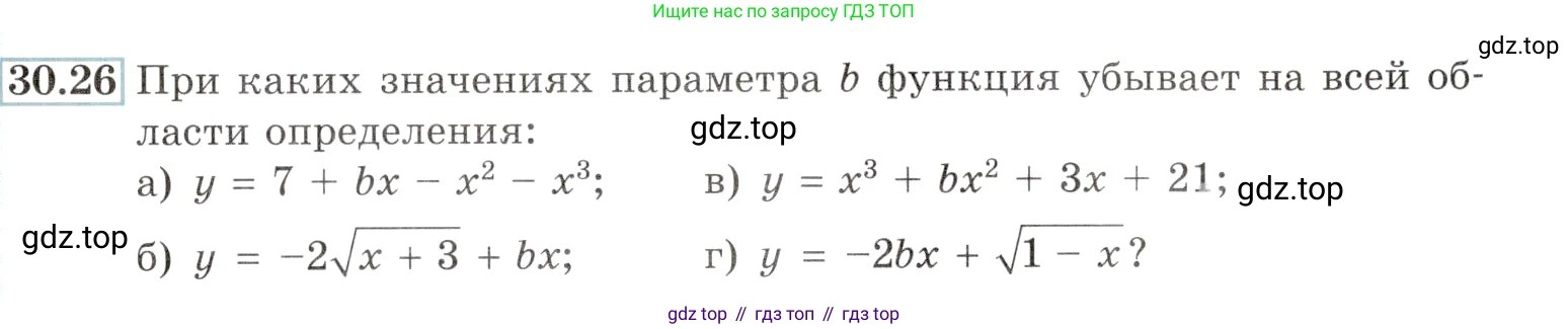 Алгебра, 10-11 класс Задачник, авторы: Мордкович Александр Григорьевич, Семенов Павел Владимирович, Денищева Лариса Олеговна, Корешкова Т А, Мишустина Татьяна Николаевна, Тульчинская Елена Ефимовна, издательство Мнемозина, Москва, 2019, Часть 2, страница 117, номер 30.26, Условие
