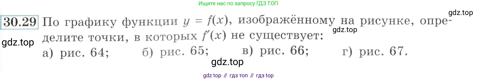 Алгебра, 10-11 класс Задачник, авторы: Мордкович Александр Григорьевич, Семенов Павел Владимирович, Денищева Лариса Олеговна, Корешкова Т А, Мишустина Татьяна Николаевна, Тульчинская Елена Ефимовна, издательство Мнемозина, Москва, 2019, Часть 2, страница 117, номер 30.29, Условие