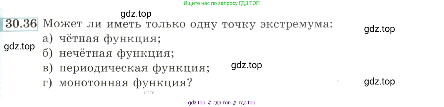Алгебра, 10-11 класс Задачник, авторы: Мордкович Александр Григорьевич, Семенов Павел Владимирович, Денищева Лариса Олеговна, Корешкова Т А, Мишустина Татьяна Николаевна, Тульчинская Елена Ефимовна, издательство Мнемозина, Москва, 2019, Часть 2, страница 120, номер 30.36, Условие