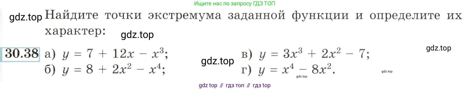 Алгебра, 10-11 класс Задачник, авторы: Мордкович Александр Григорьевич, Семенов Павел Владимирович, Денищева Лариса Олеговна, Корешкова Т А, Мишустина Татьяна Николаевна, Тульчинская Елена Ефимовна, издательство Мнемозина, Москва, 2019, Часть 2, страница 120, номер 30.38, Условие