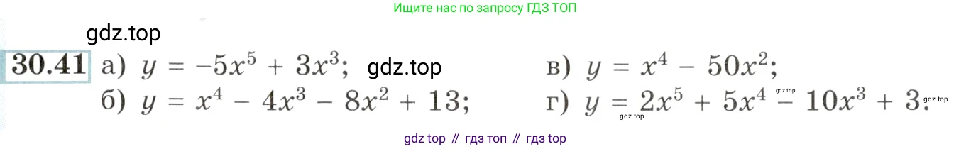Алгебра, 10-11 класс Задачник, авторы: Мордкович Александр Григорьевич, Семенов Павел Владимирович, Денищева Лариса Олеговна, Корешкова Т А, Мишустина Татьяна Николаевна, Тульчинская Елена Ефимовна, издательство Мнемозина, Москва, 2019, Часть 2, страница 120, номер 30.41, Условие