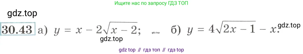 Алгебра, 10-11 класс Задачник, авторы: Мордкович Александр Григорьевич, Семенов Павел Владимирович, Денищева Лариса Олеговна, Корешкова Т А, Мишустина Татьяна Николаевна, Тульчинская Елена Ефимовна, издательство Мнемозина, Москва, 2019, Часть 2, страница 121, номер 30.43, Условие