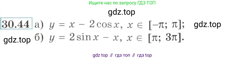 Алгебра, 10-11 класс Задачник, авторы: Мордкович Александр Григорьевич, Семенов Павел Владимирович, Денищева Лариса Олеговна, Корешкова Т А, Мишустина Татьяна Николаевна, Тульчинская Елена Ефимовна, издательство Мнемозина, Москва, 2019, Часть 2, страница 121, номер 30.44, Условие