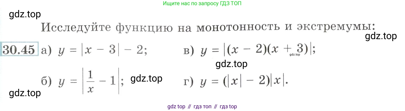 Алгебра, 10-11 класс Задачник, авторы: Мордкович Александр Григорьевич, Семенов Павел Владимирович, Денищева Лариса Олеговна, Корешкова Т А, Мишустина Татьяна Николаевна, Тульчинская Елена Ефимовна, издательство Мнемозина, Москва, 2019, Часть 2, страница 121, номер 30.45, Условие