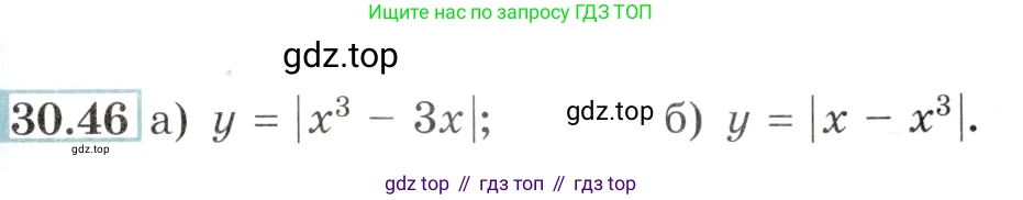 Алгебра, 10-11 класс Задачник, авторы: Мордкович Александр Григорьевич, Семенов Павел Владимирович, Денищева Лариса Олеговна, Корешкова Т А, Мишустина Татьяна Николаевна, Тульчинская Елена Ефимовна, издательство Мнемозина, Москва, 2019, Часть 2, страница 121, номер 30.46, Условие