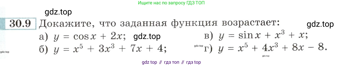 Алгебра, 10-11 класс Задачник, авторы: Мордкович Александр Григорьевич, Семенов Павел Владимирович, Денищева Лариса Олеговна, Корешкова Т А, Мишустина Татьяна Николаевна, Тульчинская Елена Ефимовна, издательство Мнемозина, Москва, 2019, Часть 2, страница 115, номер 30.9, Условие