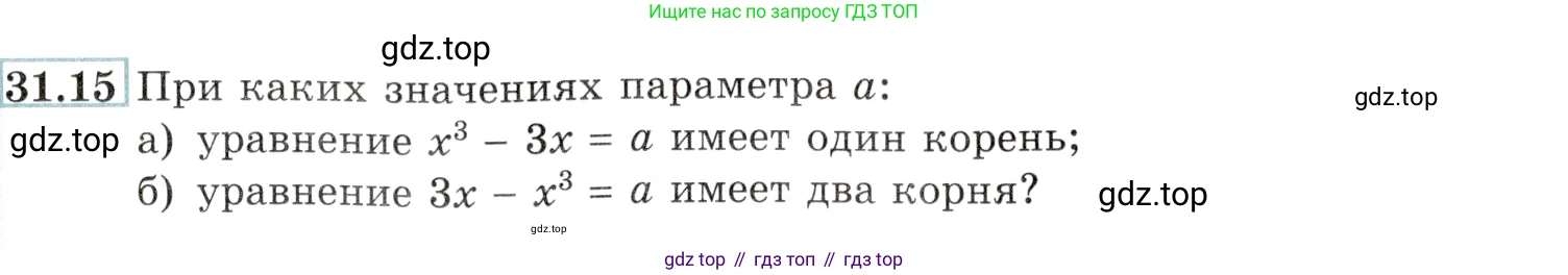 Алгебра, 10-11 класс Задачник, авторы: Мордкович Александр Григорьевич, Семенов Павел Владимирович, Денищева Лариса Олеговна, Корешкова Т А, Мишустина Татьяна Николаевна, Тульчинская Елена Ефимовна, издательство Мнемозина, Москва, 2019, Часть 2, страница 123, номер 31.15, Условие