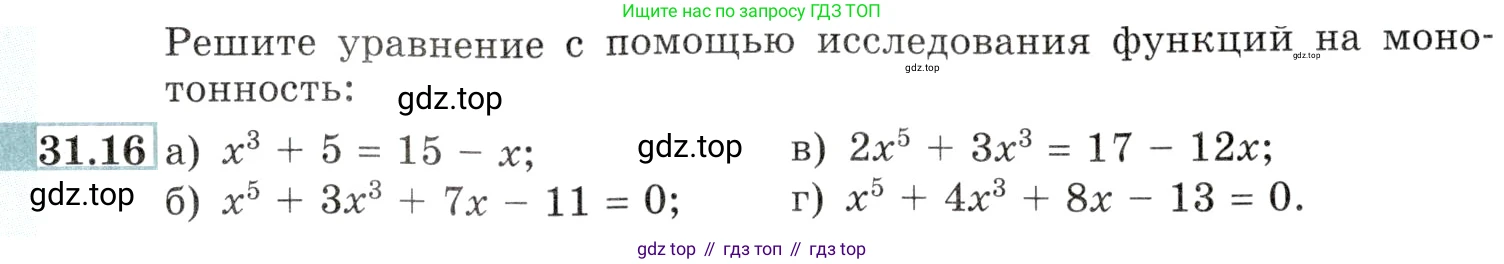 Алгебра, 10-11 класс Задачник, авторы: Мордкович Александр Григорьевич, Семенов Павел Владимирович, Денищева Лариса Олеговна, Корешкова Т А, Мишустина Татьяна Николаевна, Тульчинская Елена Ефимовна, издательство Мнемозина, Москва, 2019, Часть 2, страница 123, номер 31.16, Условие