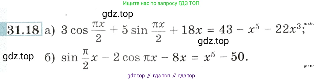 Алгебра, 10-11 класс Задачник, авторы: Мордкович Александр Григорьевич, Семенов Павел Владимирович, Денищева Лариса Олеговна, Корешкова Т А, Мишустина Татьяна Николаевна, Тульчинская Елена Ефимовна, издательство Мнемозина, Москва, 2019, Часть 2, страница 123, номер 31.18, Условие