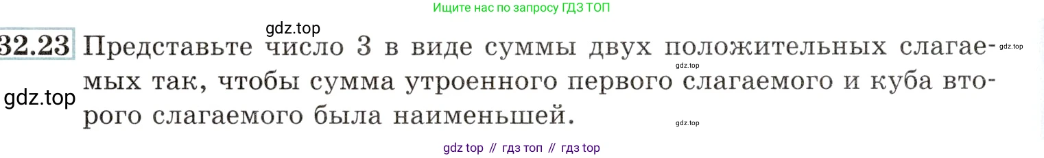 Алгебра, 10-11 класс Задачник, авторы: Мордкович Александр Григорьевич, Семенов Павел Владимирович, Денищева Лариса Олеговна, Корешкова Т А, Мишустина Татьяна Николаевна, Тульчинская Елена Ефимовна, издательство Мнемозина, Москва, 2019, Часть 2, страница 126, номер 32.23, Условие