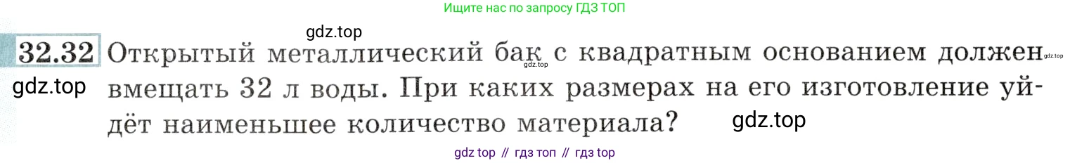 Алгебра, 10-11 класс Задачник, авторы: Мордкович Александр Григорьевич, Семенов Павел Владимирович, Денищева Лариса Олеговна, Корешкова Т А, Мишустина Татьяна Николаевна, Тульчинская Елена Ефимовна, издательство Мнемозина, Москва, 2019, Часть 2, страница 127, номер 32.32, Условие