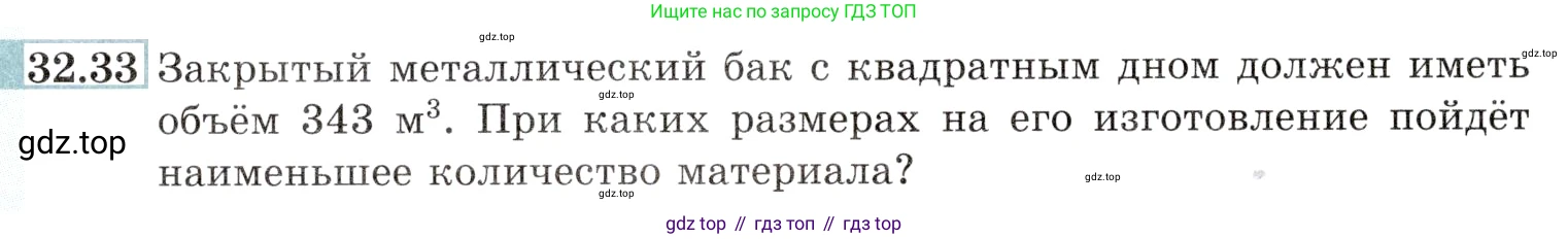 Алгебра, 10-11 класс Задачник, авторы: Мордкович Александр Григорьевич, Семенов Павел Владимирович, Денищева Лариса Олеговна, Корешкова Т А, Мишустина Татьяна Николаевна, Тульчинская Елена Ефимовна, издательство Мнемозина, Москва, 2019, Часть 2, страница 127, номер 32.33, Условие