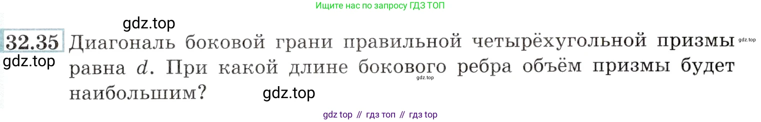 Алгебра, 10-11 класс Задачник, авторы: Мордкович Александр Григорьевич, Семенов Павел Владимирович, Денищева Лариса Олеговна, Корешкова Т А, Мишустина Татьяна Николаевна, Тульчинская Елена Ефимовна, издательство Мнемозина, Москва, 2019, Часть 2, страница 127, номер 32.35, Условие