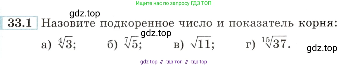 Алгебра, 10-11 класс Задачник, авторы: Мордкович Александр Григорьевич, Семенов Павел Владимирович, Денищева Лариса Олеговна, Корешкова Т А, Мишустина Татьяна Николаевна, Тульчинская Елена Ефимовна, издательство Мнемозина, Москва, 2019, Часть 2, страница 129, номер 33.1, Условие