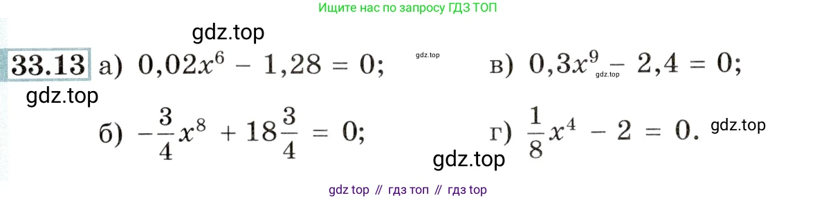 Алгебра, 10-11 класс Задачник, авторы: Мордкович Александр Григорьевич, Семенов Павел Владимирович, Денищева Лариса Олеговна, Корешкова Т А, Мишустина Татьяна Николаевна, Тульчинская Елена Ефимовна, издательство Мнемозина, Москва, 2019, Часть 2, страница 130, номер 33.13, Условие