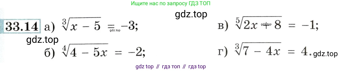 Алгебра, 10-11 класс Задачник, авторы: Мордкович Александр Григорьевич, Семенов Павел Владимирович, Денищева Лариса Олеговна, Корешкова Т А, Мишустина Татьяна Николаевна, Тульчинская Елена Ефимовна, издательство Мнемозина, Москва, 2019, Часть 2, страница 130, номер 33.14, Условие