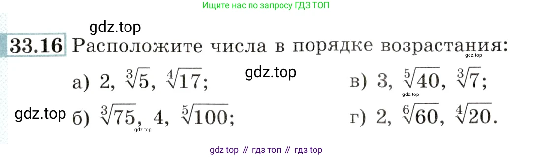 Алгебра, 10-11 класс Задачник, авторы: Мордкович Александр Григорьевич, Семенов Павел Владимирович, Денищева Лариса Олеговна, Корешкова Т А, Мишустина Татьяна Николаевна, Тульчинская Елена Ефимовна, издательство Мнемозина, Москва, 2019, Часть 2, страница 130, номер 33.16, Условие
