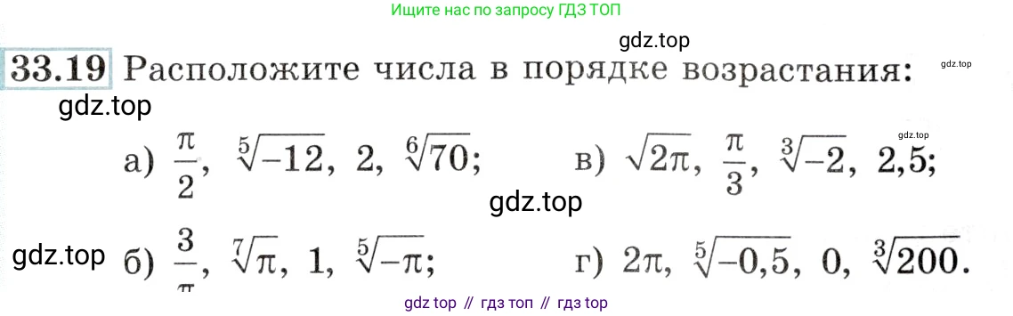 Алгебра, 10-11 класс Задачник, авторы: Мордкович Александр Григорьевич, Семенов Павел Владимирович, Денищева Лариса Олеговна, Корешкова Т А, Мишустина Татьяна Николаевна, Тульчинская Елена Ефимовна, издательство Мнемозина, Москва, 2019, Часть 2, страница 131, номер 33.19, Условие