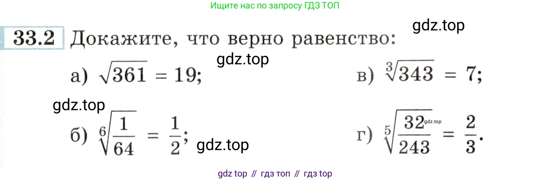Алгебра, 10-11 класс Задачник, авторы: Мордкович Александр Григорьевич, Семенов Павел Владимирович, Денищева Лариса Олеговна, Корешкова Т А, Мишустина Татьяна Николаевна, Тульчинская Елена Ефимовна, издательство Мнемозина, Москва, 2019, Часть 2, страница 129, номер 33.2, Условие