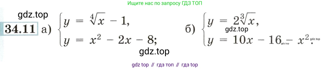 Алгебра, 10-11 класс Задачник, авторы: Мордкович Александр Григорьевич, Семенов Павел Владимирович, Денищева Лариса Олеговна, Корешкова Т А, Мишустина Татьяна Николаевна, Тульчинская Елена Ефимовна, издательство Мнемозина, Москва, 2019, Часть 2, страница 132, номер 34.11, Условие