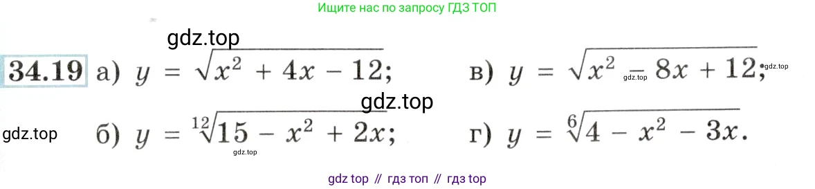 Алгебра, 10-11 класс Задачник, авторы: Мордкович Александр Григорьевич, Семенов Павел Владимирович, Денищева Лариса Олеговна, Корешкова Т А, Мишустина Татьяна Николаевна, Тульчинская Елена Ефимовна, издательство Мнемозина, Москва, 2019, Часть 2, страница 133, номер 34.19, Условие