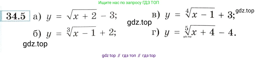 Алгебра, 10-11 класс Задачник, авторы: Мордкович Александр Григорьевич, Семенов Павел Владимирович, Денищева Лариса Олеговна, Корешкова Т А, Мишустина Татьяна Николаевна, Тульчинская Елена Ефимовна, издательство Мнемозина, Москва, 2019, Часть 2, страница 131, номер 34.5, Условие