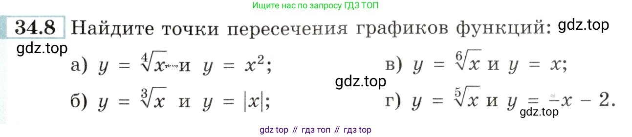 Алгебра, 10-11 класс Задачник, авторы: Мордкович Александр Григорьевич, Семенов Павел Владимирович, Денищева Лариса Олеговна, Корешкова Т А, Мишустина Татьяна Николаевна, Тульчинская Елена Ефимовна, издательство Мнемозина, Москва, 2019, Часть 2, страница 132, номер 34.8, Условие